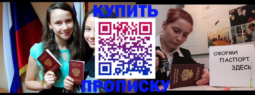 прописка штамп в Щиграх