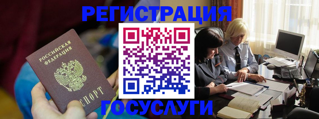 временная регистрация госуслуги в Щиграх