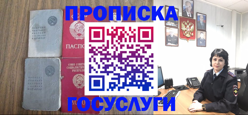 купить прописку в Щиграх