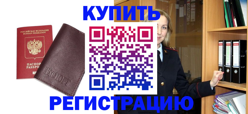 временная регистрация собственник в Щиграх