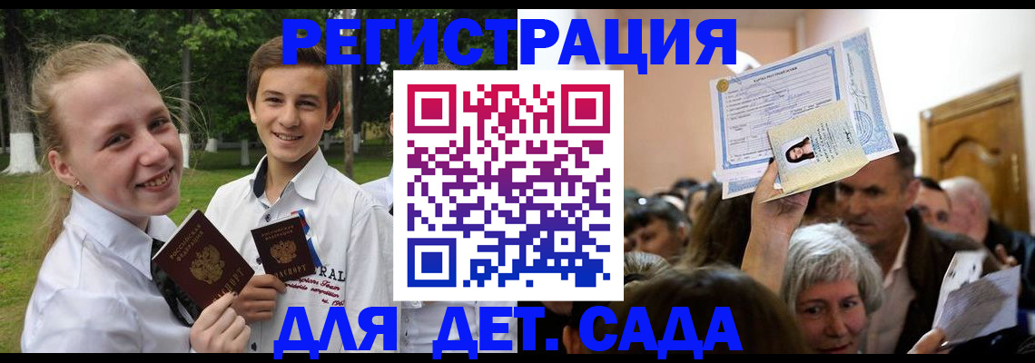 прописка для школы в Щиграх